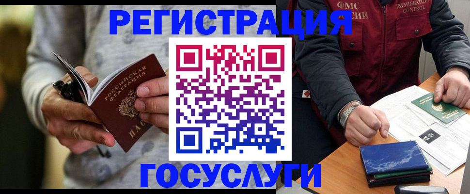 миграционный учет в Алтайском крае