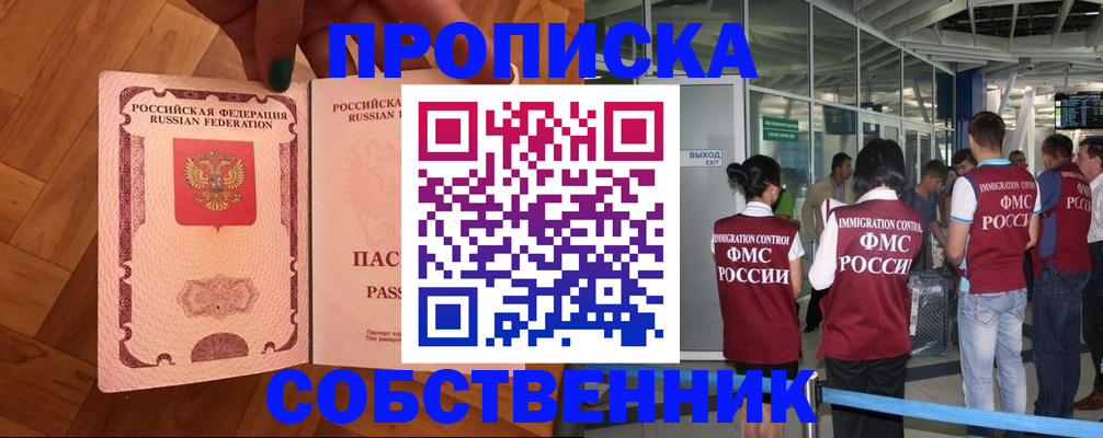 временная прописка в Алтайском крае