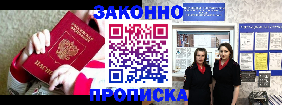 прописка регистрация в Алтайском крае