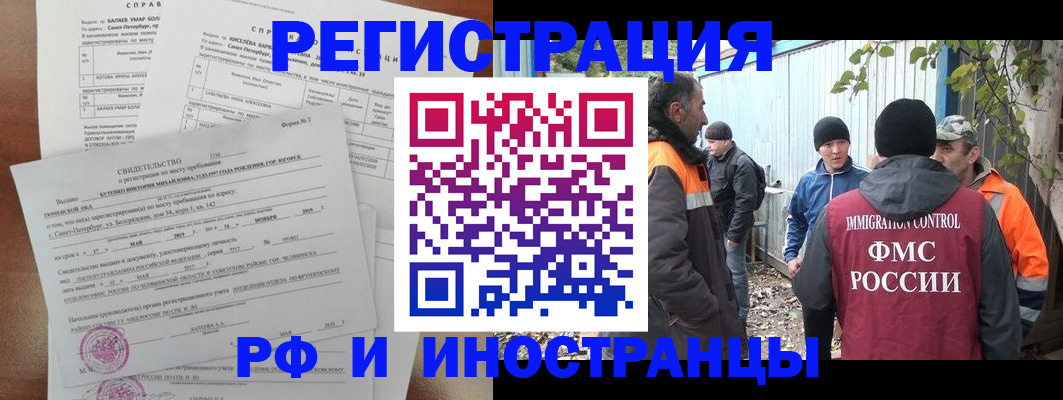 временная регистрация поиск в Алтайском крае