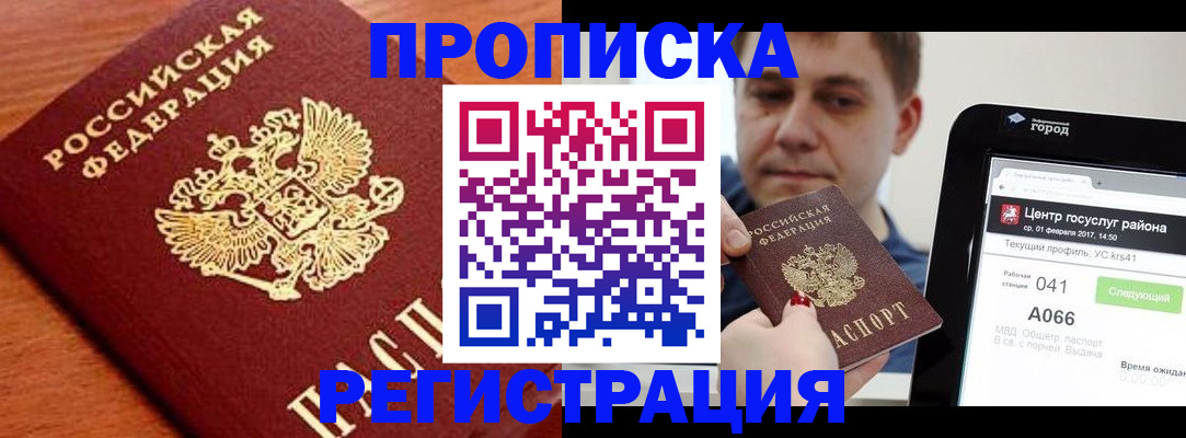 пропишу в квартире в Алтайском крае