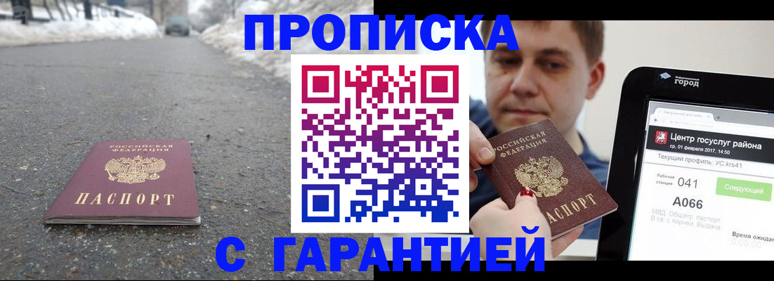 прописка ребенка в Алтайском крае