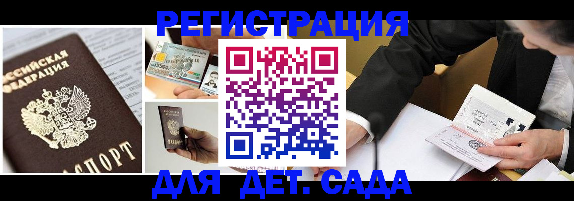 прописка регистрация в Алтайском крае