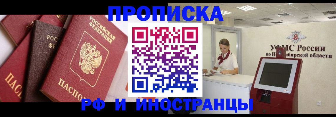 прописка для военкомата в Алтайском крае