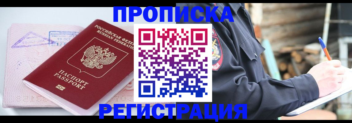 прописка иностранных граждан в Алтайском крае