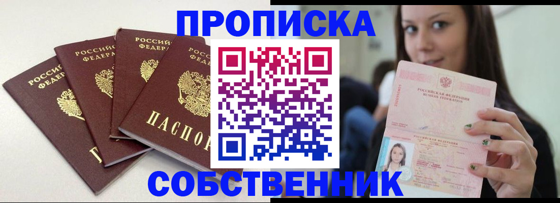 временная регистрация купить в Алтайском крае