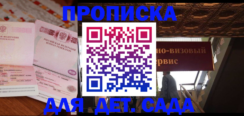 прописка поиск в Алтайском крае
