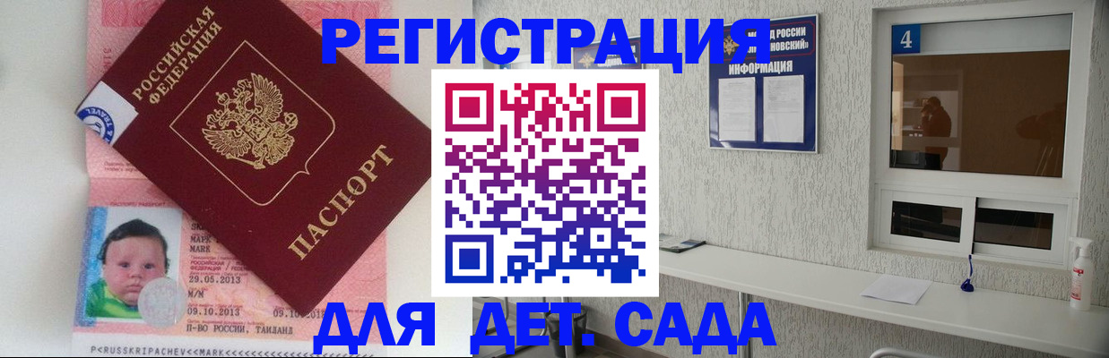 купить прописку в Алтайском крае