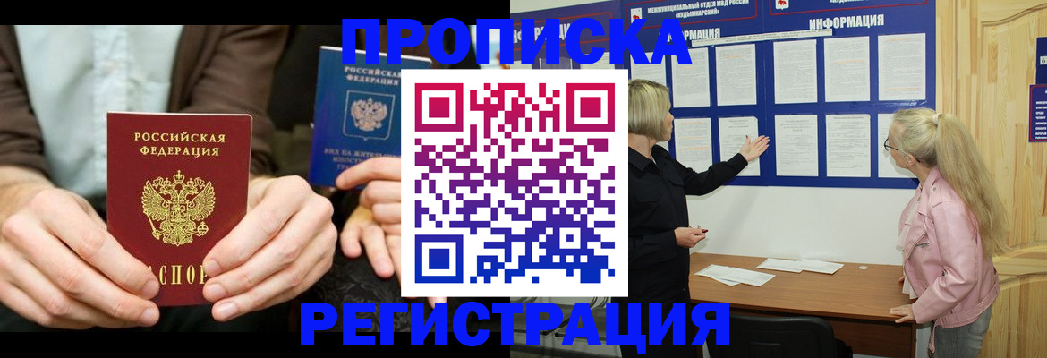 прописка штамп в Алтайском крае